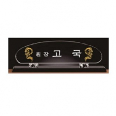 화이트 블랙 크리스탈 명패 9