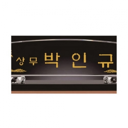 화이트 블랙 크리스탈 명패 8 #4