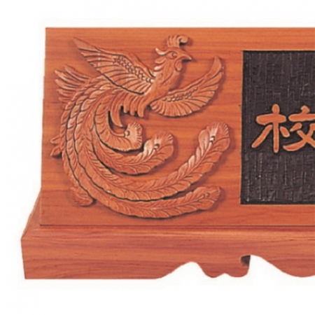 천연 서각작품 명패 2 #3