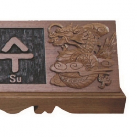 천연목 서각작품 명패 13 #5