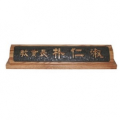천연목 서각작품 명패 12