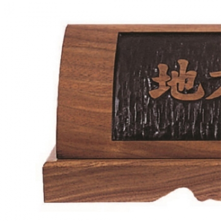 천연목 서각작품 명패 3 #3