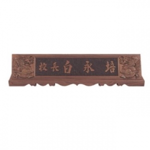 천연목 서각작품 명패 14