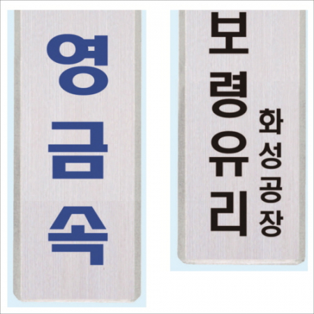 스텐 절곡 간판 2 #2