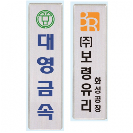 스텐 절곡 간판 2 #3