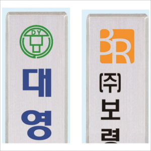 스텐 절곡 간판 2