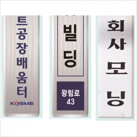 스텐 절곡 간판 3 #2