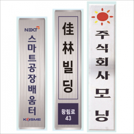 스텐 절곡 간판 3 #3