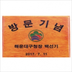목 조각 현판 9