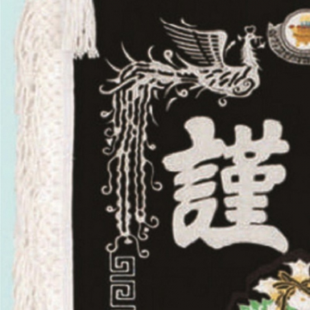 고급 근조기 23 #5