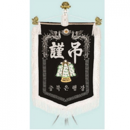 고급 근조기 23 #2