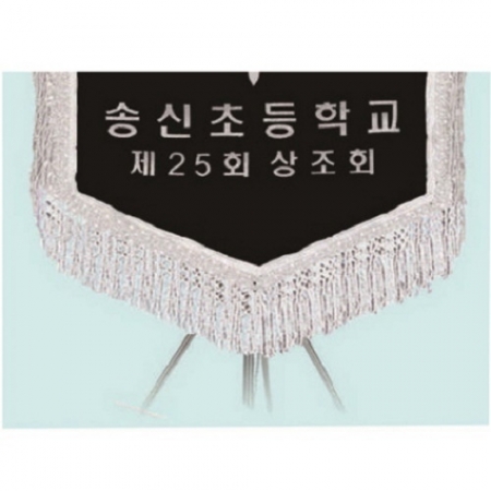 고급 근조기 21 #5