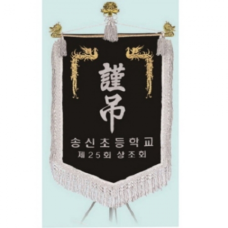 고급 근조기 21 #2