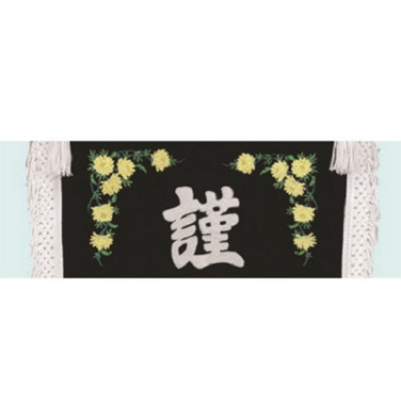 고급 근조기 20 #4