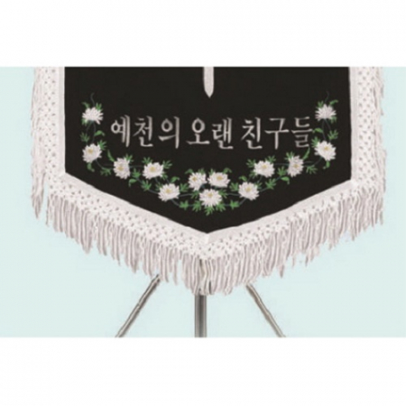 고급 근조기 19 #5