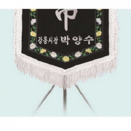 고급 근조기 17 #8