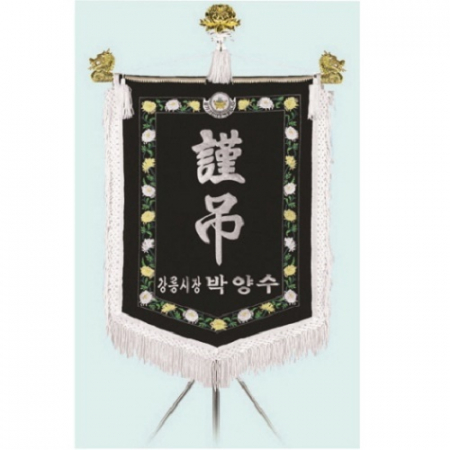 고급 근조기 17 #2