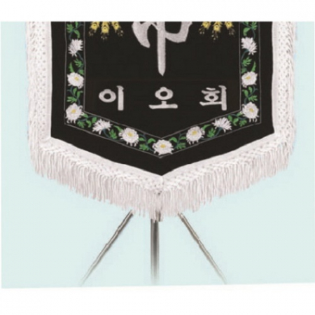 고급 근조기 16 #8