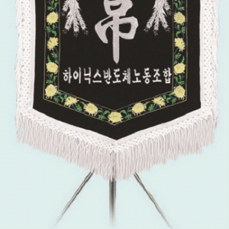 고급 근조기 15 #6