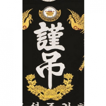 고급 근조기 14 #4