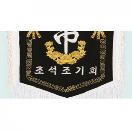 고급 근조기 14 #8