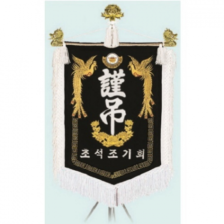 고급 근조기 14 #2