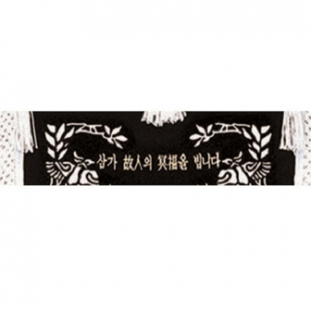 고급 근조기 13 #4