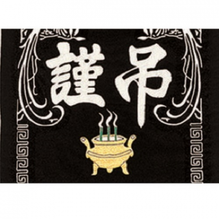 고급 근조기 13 #5