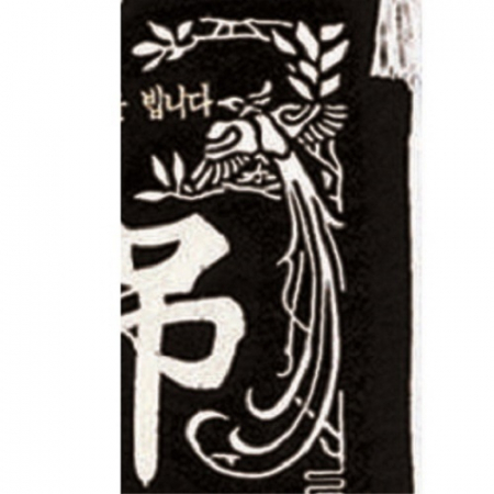 고급 근조기 13 #6