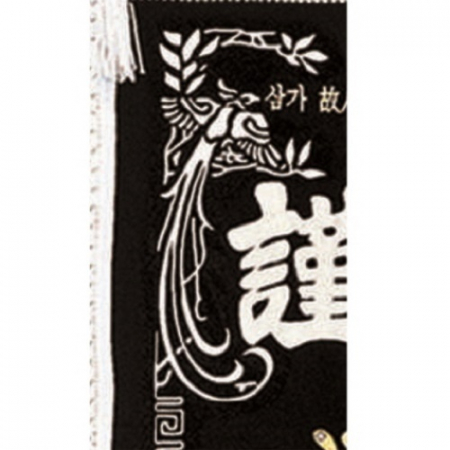 고급 근조기 13 #3