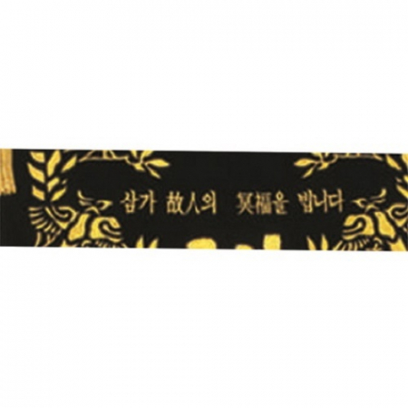 고급 근조기 12 #4