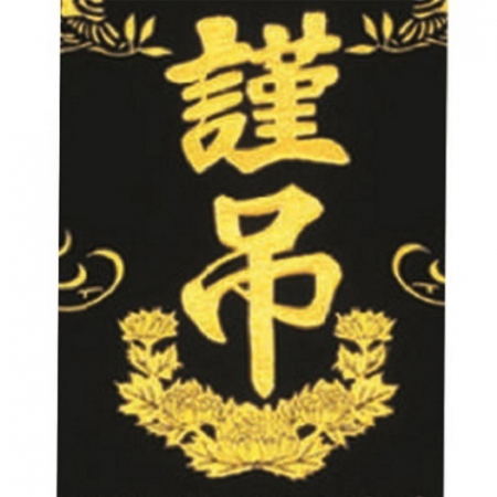 고급 근조기 12 #5