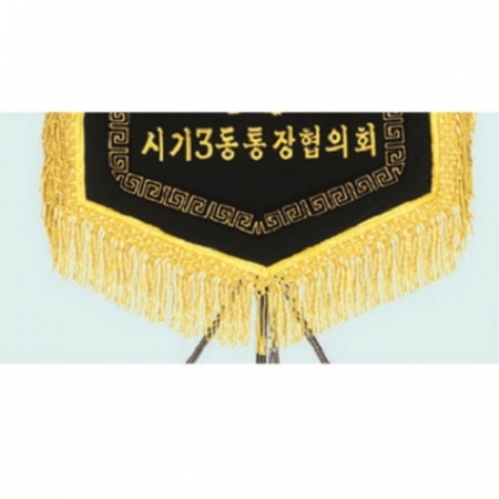 고급 근조기 12 #8