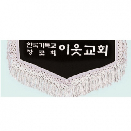 양면 근조기 15 #7