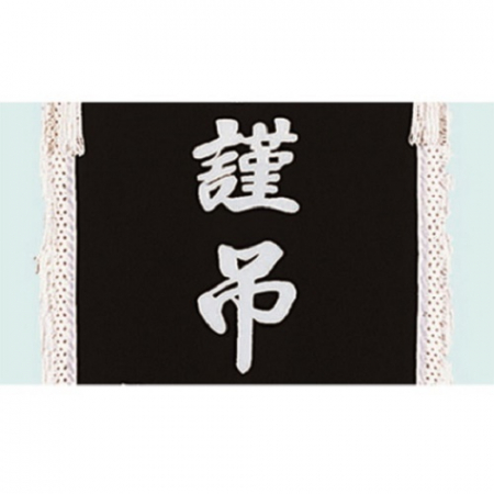 양면 근조기 14 #3