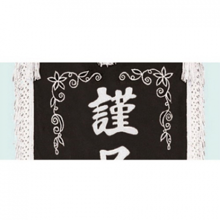 양면 근조기 13 #3