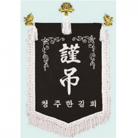 양면 근조기 13 #2