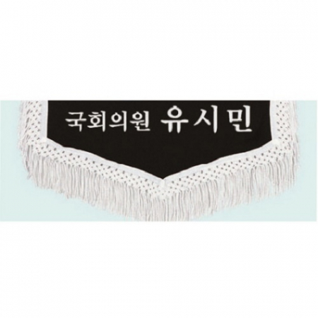 양면 근조기 12 #6