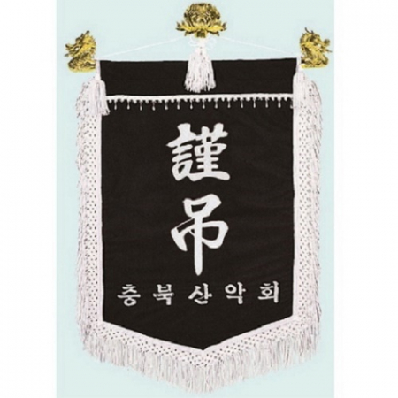 양면 근조기 10 #2