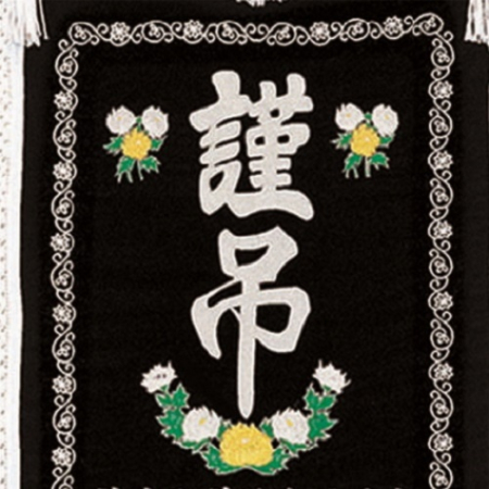 고급 근조기 26 #6