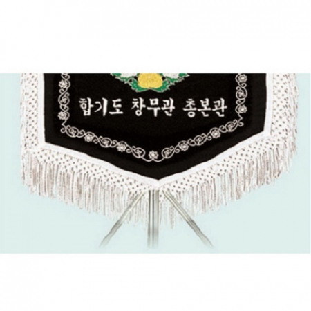 고급 근조기 26 #7