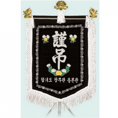 고급 근조기 26 #2