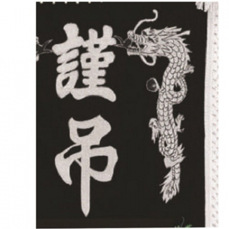 고급 근조기 24 #5