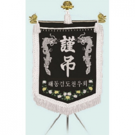 고급 근조기 24 #2