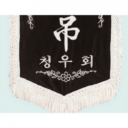 양면 근조기 17 #5