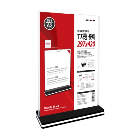 T자형 꽂이 A3 사각, 세로 #2