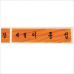 작은이미지: 호마이카 명패 7 #2