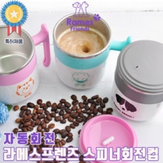 라메스 프렌즈 스피너 회전컵