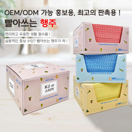 케어맨 살림의 고수 판촉/홍보 행주 접지형 50매 #2