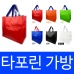작은이미지: 6 칼라 타포린 가방 대형 42x40x25cm 150g #2